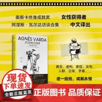 正版 阿涅斯的海滩:瓦尔达访谈录 [美] T.,杰斐逊·克兰 曲晓蕊 著 上海书店出版社