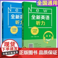 2022版全新英语听力六年级小学英语听力语法6年级上下册同步听力阅读练习册专项训练书基础版+提高版附答案天天练华师大同步