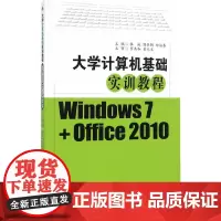 大学计算机基础实训教程(Windows7+Office2010)