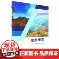 旅游电商