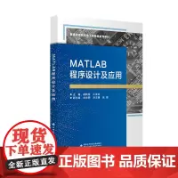 MATLAB程序设计及应用