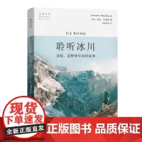 正版图书 聆听冰川:冒险、荒野和生命的故事/自然文库 杰玛·沃德姆 著 商务印书馆