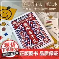 [重庆原创文创]重庆方言盖章本特色重庆言子纪念品手帐本地方特色印章收集册你囊个能个勒个呢dgl