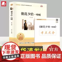 朝花夕拾·呐喊 阳光出版社