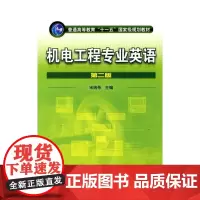 机电工程专业英语(宋瑞苓)(二版)