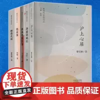 单套自选 新时代女性文丛系列共5册 沪上心居/亲爱的她们/西海固的长河/隐居图/睡莲失眠 大象出版社