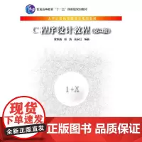 C程序设计教程(第2版)(大学计算机基础教育规划教材)