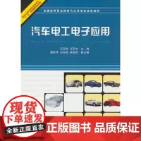 汽车电工电子应用