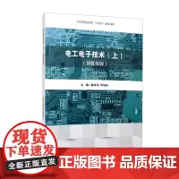 电工电子技术(上)(智媒体版)