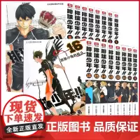 正版 排球少年1-16(全16册) 古馆春一著 排球少年漫画 浙江人民美术出版社 9787534059292
