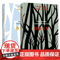 预售正版书 [单套自选2册] 狂怒天军+冰寒时代 (法)弗雷德·瓦尔加斯 著 上海文艺出版社 亚当斯贝格警长系列精选