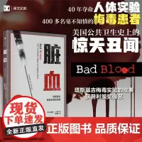 正版书 脏血(译文纪实系列·自然与人) 美国公共卫生史和种族关系史上的丑闻与悲剧 上海译文出版社