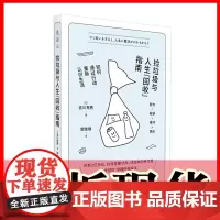 正版书 捡垃圾与人生“回收”指南:如何通过行动重新认识生活 (日)吉川充秀著 未读 行动家