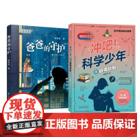 4-爸爸的守护+冲吧!科学少年1·超强战队fb