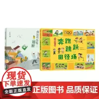 2-假如书包有翅膀+体育课代表·奔跑跳跃田径场fb