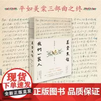 正版 美棠来信 毛美棠等 著 饶平如 编 广西师范大学出版社 9787559864574