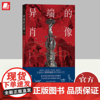 后浪正版 异端的肖像 东瀛鬼才涩泽龙彦著 西方文化史异端儿“非正常”人物群像随笔集 日本文学外国小说书籍