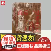 后浪正版 最后的世界帝王 汗青堂丛书136 神圣罗马帝国皇帝腓特烈二世传 中世纪德意志 世界皇权战争 世界史社科历史