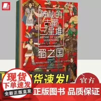 神秘的古蜀三星堆(全4册) 四川科学技术出版社