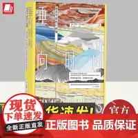 后浪正版 垂向时间 地质学家的计时簿 环境学地球科学发展史地质学海洋气候地震知识 自然地理科学科普书籍