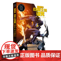 正版 蝙蝠侠:白骑士的诅咒 冷峻写实的DC黑标系列作品 [美]尚恩·墨菲著 北京世图DC漫画