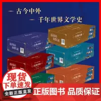 预售正版书 经典译林套盒 第一辑+第二辑+第三辑+第四辑+第五辑+第六辑 译林出版社 世界名著