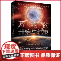 预售正版 万物的开始与结束 伯格·沃斯 著 孙雪晴 译 北京时代华文书局 9787569950588