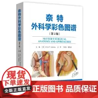奈特外科学彩色图谱(第 2 版)