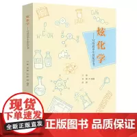 炫化学——写给高中生的化学书