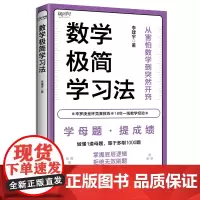 数学极简学习法 北京联合出版公司