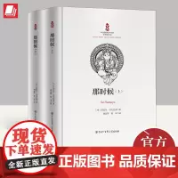 那时候(上下)苏尼尔·贡戈巴泰 印度历史文化印度文学 孟加拉文艺复兴印度加尔各答个体命运与国家兴衰书籍中国大百科全书出版