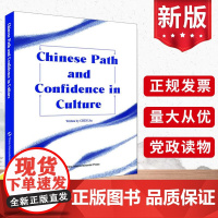 英文版2024 中国道路与文化自信(英) 陈晋著 党员干部学习读本讲好中国故事党建读物党政图书籍 五洲传播出版社9787