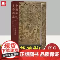 中国佛教美学典藏 经卷佛画 张建宇著介绍了汉语系佛教地区的古代佛籍插图佛教艺术壁画卷轴画展示书籍中国大百科全书出版社