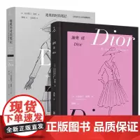 正版书 时尚文化丛书(2册)迪奥谈Dior+迪奥的时尚笔记:写给每位女士的优雅秘诀 克里斯汀迪奥著 重庆大学出版社