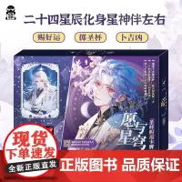愿与星穹 圣杯赐福卡牌 二十四星辰化身星神 伴左右 有声祝福 星神赐福卡 贴身守护你每个瞬间 星座解压互动治愈 动漫美男