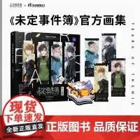 [赠镭射纪念票+游戏内徽章兑换卡]正版 未定事件簿画集 米哈游出品律政恋爱推理手游角川设定集 天闻角川游戏画集