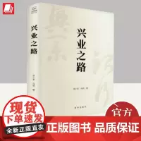 兴业之路 新华出版社