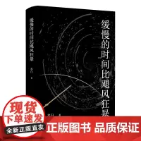 缓慢的时间比飓风狂暴 诗人水白全新诗集 六大主题,触动心灵 土家族的独特风情和文化底蕴