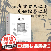 正版《文房》(宋)苏易简/著《文房四谱》与《文房肆考图说》合辑书400幅彩图 文房用物古物质系列文房四宝器具传统文化笔墨