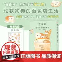 正版 蓬蓬狗:软乎乎狗狗大集合 小玉 著 邹昕晨 译 中国青年出版社 9787515373096