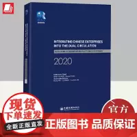 正版2024年助力中国企业融入“双循环”新发展格局蓝迪平台企业发展报告2020(英文版)黄奇帆赵白鸽编发展报告书籍中国经