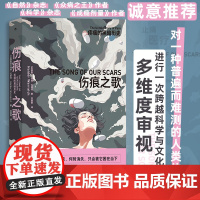 正版 伤痕之歌:疼痛的黑暗历史 海德·瓦莱奇 著 贵州人民出版社 9787221177964