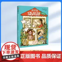 豌豆汤侦探团: 小屋行动fbx[德]里克·帕特瓦德汉/著 [德]蕾吉娜·肯恩绘/绘 蔡清雨/译 中信出版社