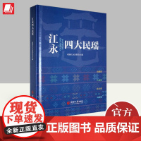 江永四大民瑶 湘潭大学出版社