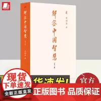 解密中国智慧 东方出版社
