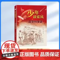 少年读家风 筑梦科学魂 fbx 逐梦科学魂 徐鲁 著 附赠阅读拓展手册 新蕾出版社