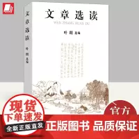 文章选读 华文出版社