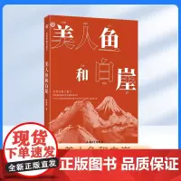 美人鱼和白崖 赵丽宏魅力散文 上海大学出版社fbx