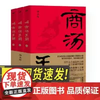 商汤王朝 东方出版社