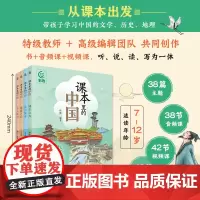 课本里的中国 全4册 写给孩子的人文地理在课本里寻找自己的家乡课文里的写作密码文学历史地理城市之光高山流水巍巍古建名人